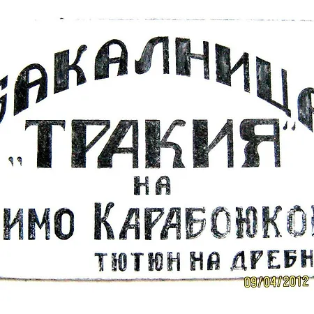 Pensionat Bakalnitsa Trakiya Popovets